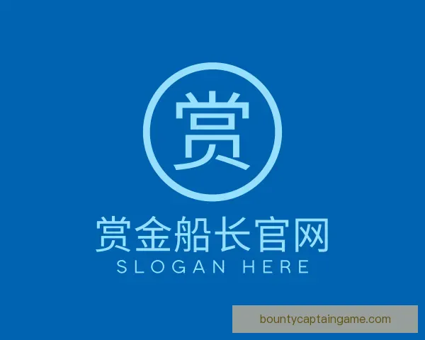 认识赏金船长官网